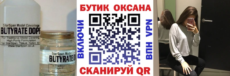 БУТИРАТ 99% Кольчугино
