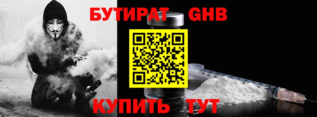 Кольчугино  БУТИРАТ вода  Вход с VPN 