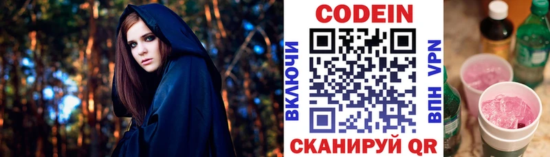Кодеин напиток Lean (лин)  MEGA ТОР  Кольчугино 