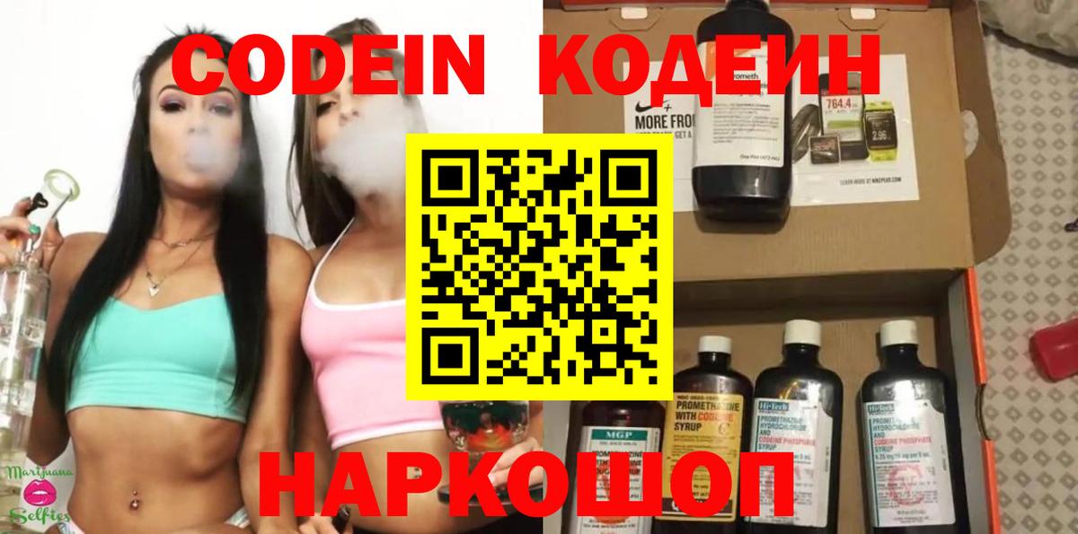 Кодеиновый сироп Lean Purple Drank  Вход с VPN  Кодеиновый сироп Lean напиток Lean (лин)  Кольчугино 