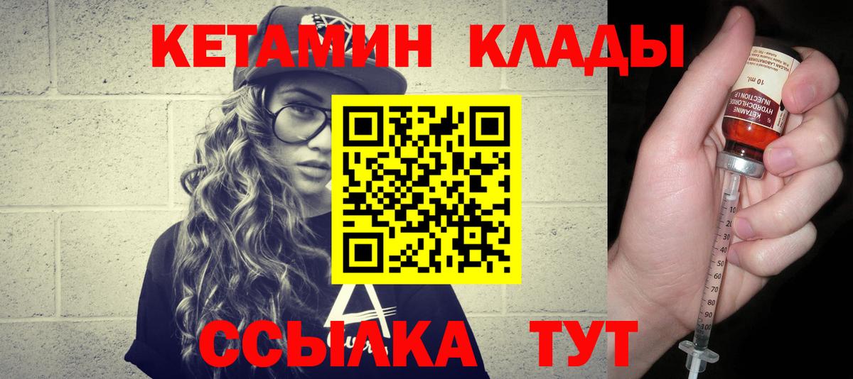 Кетамин VHQ  Кетамин VHQ  Кольчугино  Вход с VPN 