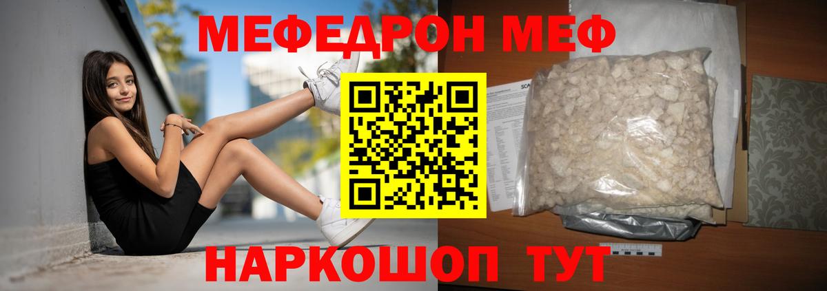 МЕФ 4 MMC  МЯУ-МЯУ  дарнет шоп  Кольчугино  МЯУ-МЯУ кристаллы  Вход с VPN 