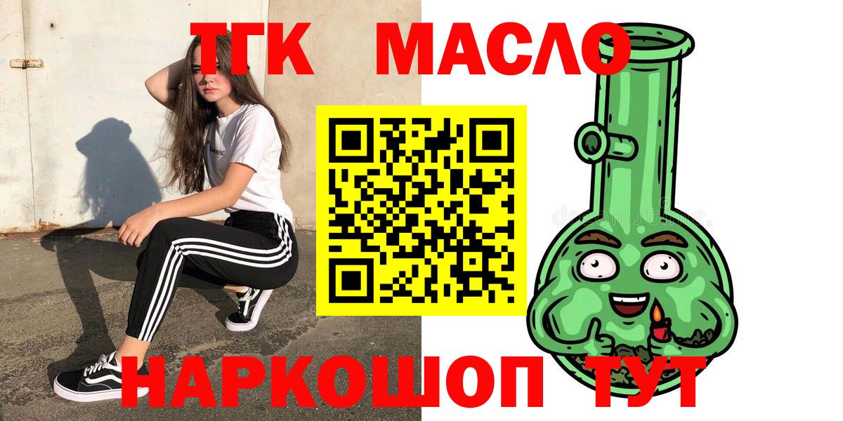 Кольчугино  Дистиллят ТГК вейп с тгк  Дистиллят ТГК жижа  Вход с VPN 